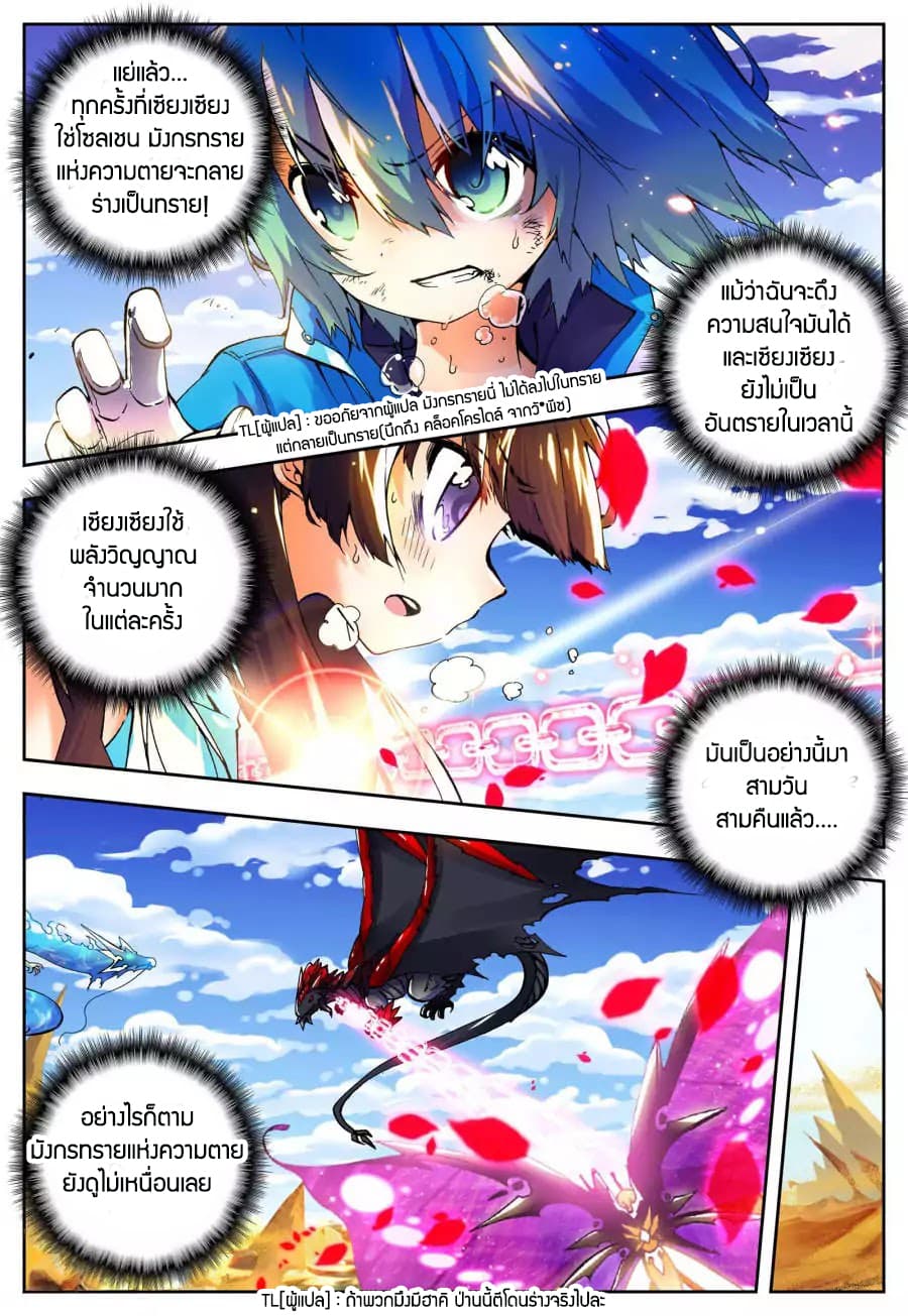 X - Epoch of the Dragon ยุคสมัยแห่งมังกร page 2