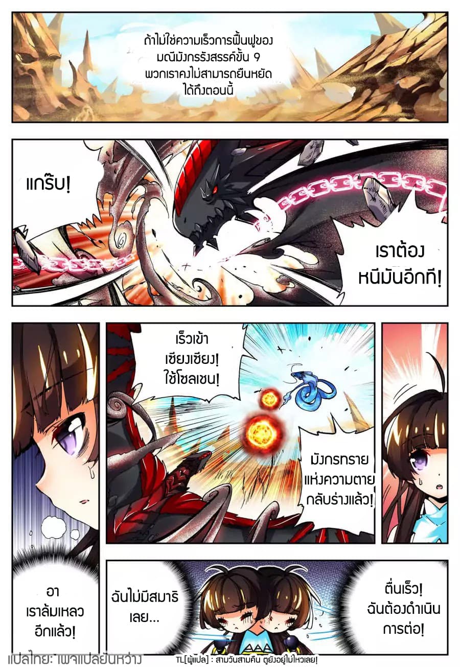 X - Epoch of the Dragon ยุคสมัยแห่งมังกร page 3