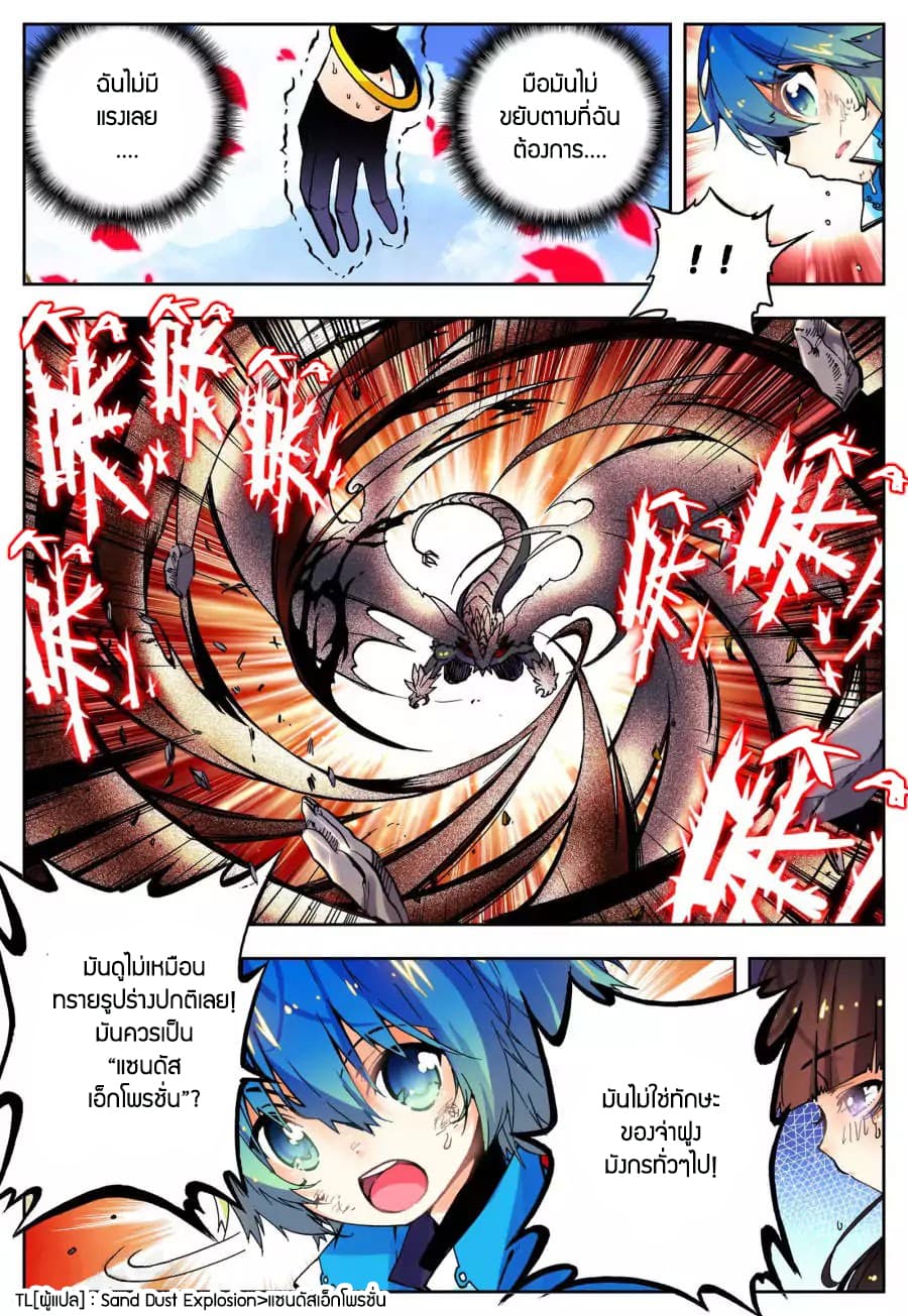 X - Epoch of the Dragon ยุคสมัยแห่งมังกร page 4