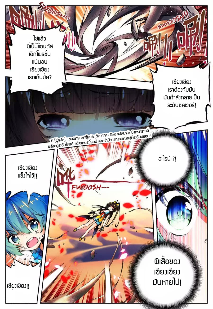 X - Epoch of the Dragon ยุคสมัยแห่งมังกร page 5