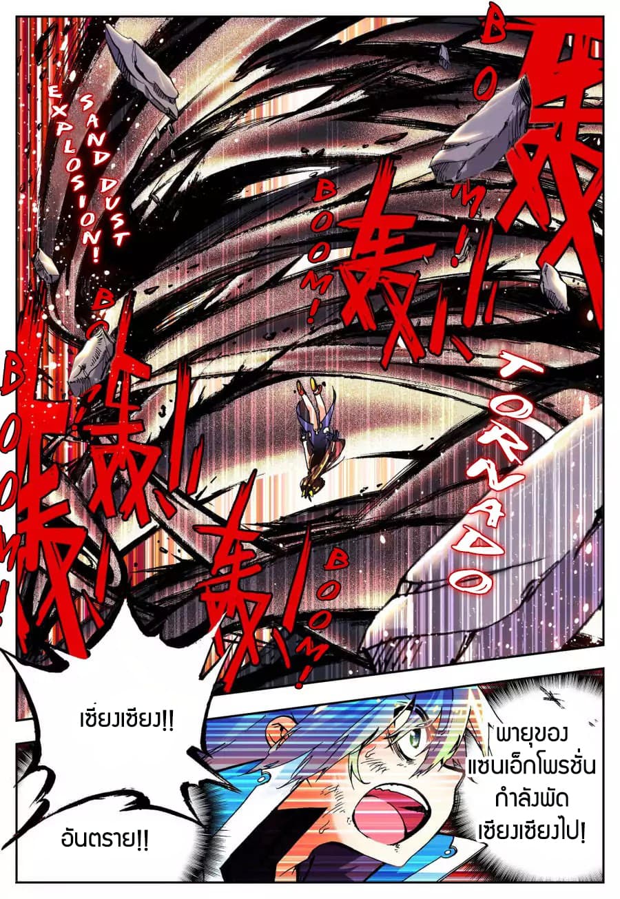 X - Epoch of the Dragon ยุคสมัยแห่งมังกร page 6