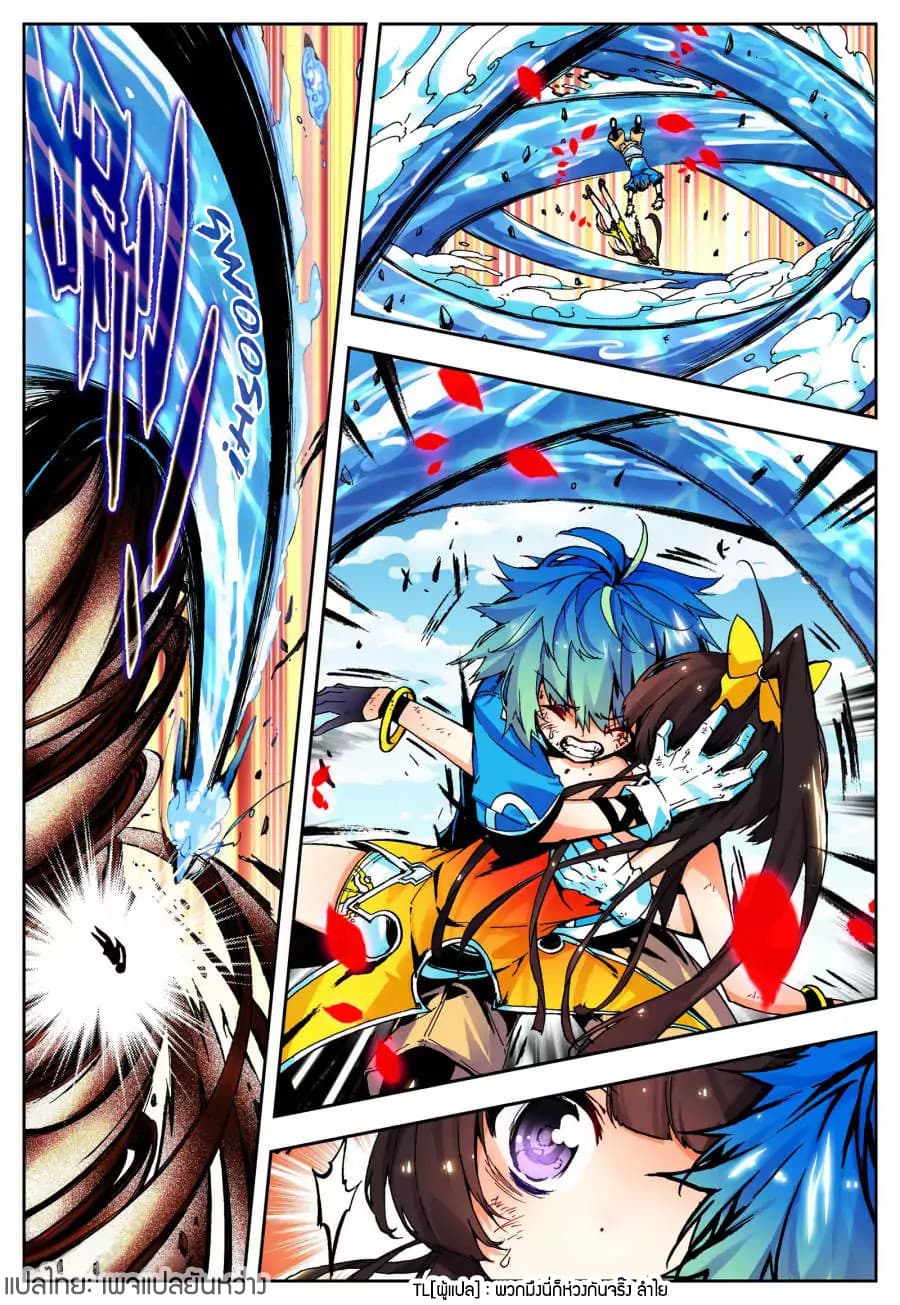 X - Epoch of the Dragon ยุคสมัยแห่งมังกร page 7