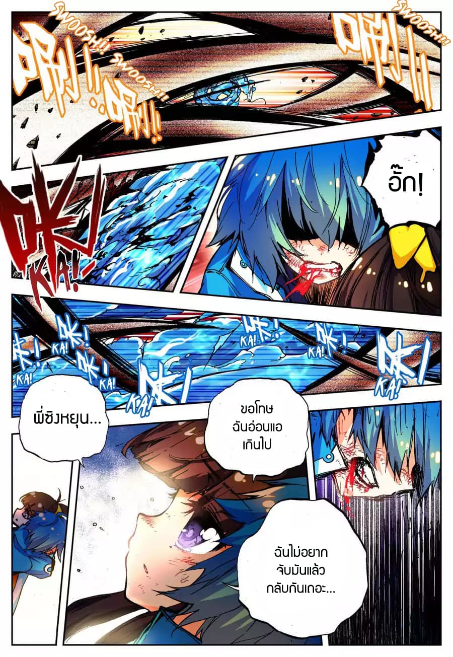 X - Epoch of the Dragon ยุคสมัยแห่งมังกร page 8