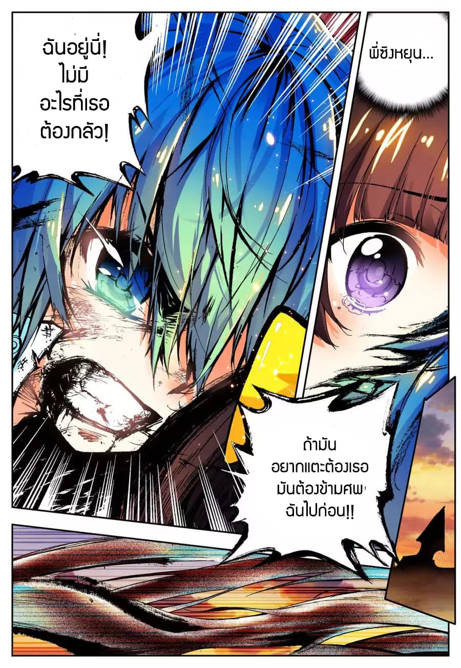 X - Epoch of the Dragon ยุคสมัยแห่งมังกร page 9
