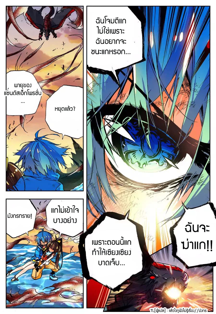 X - Epoch of the Dragon ยุคสมัยแห่งมังกร page 10
