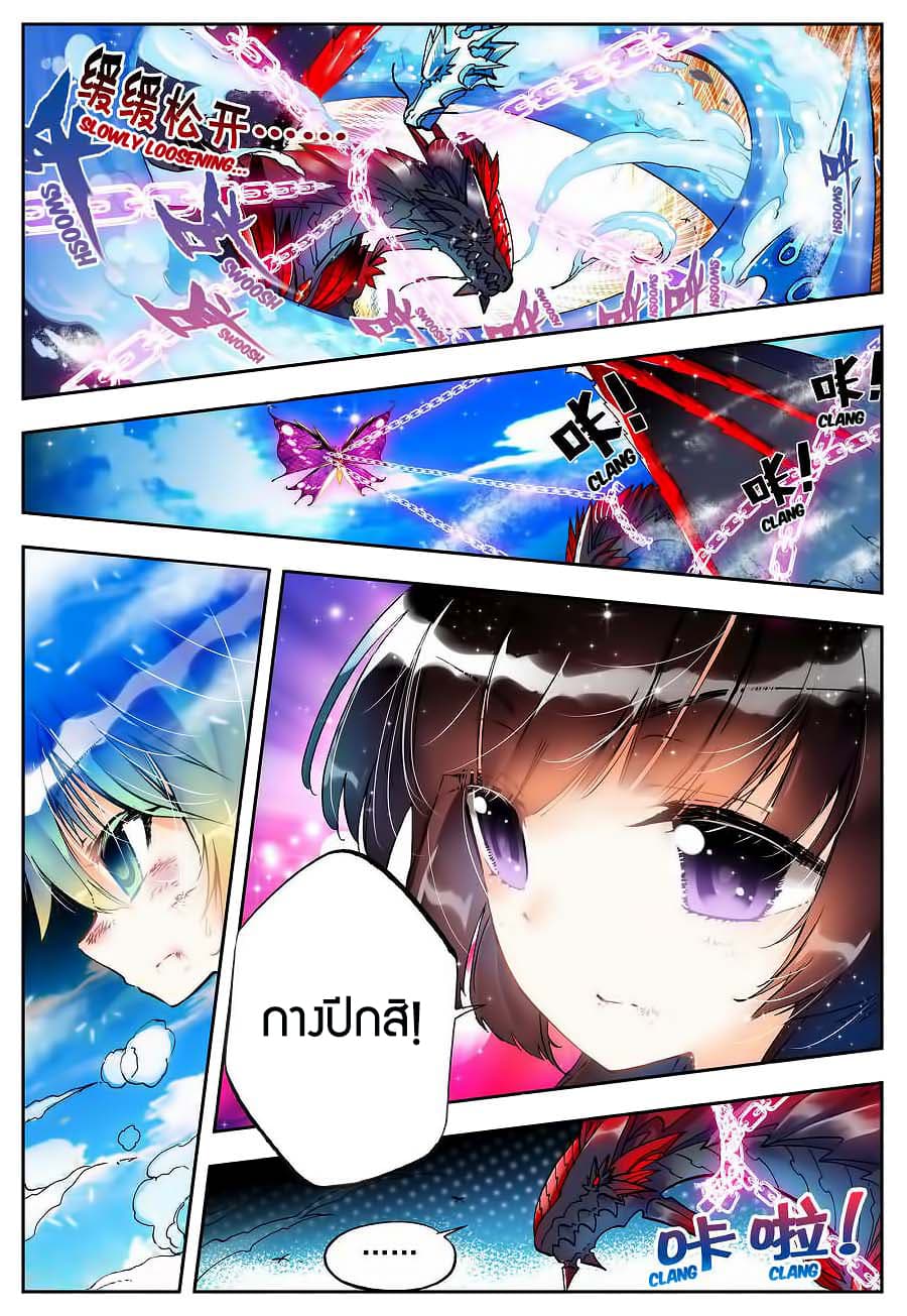 X - Epoch of the Dragon ยุคสมัยแห่งมังกร page 2