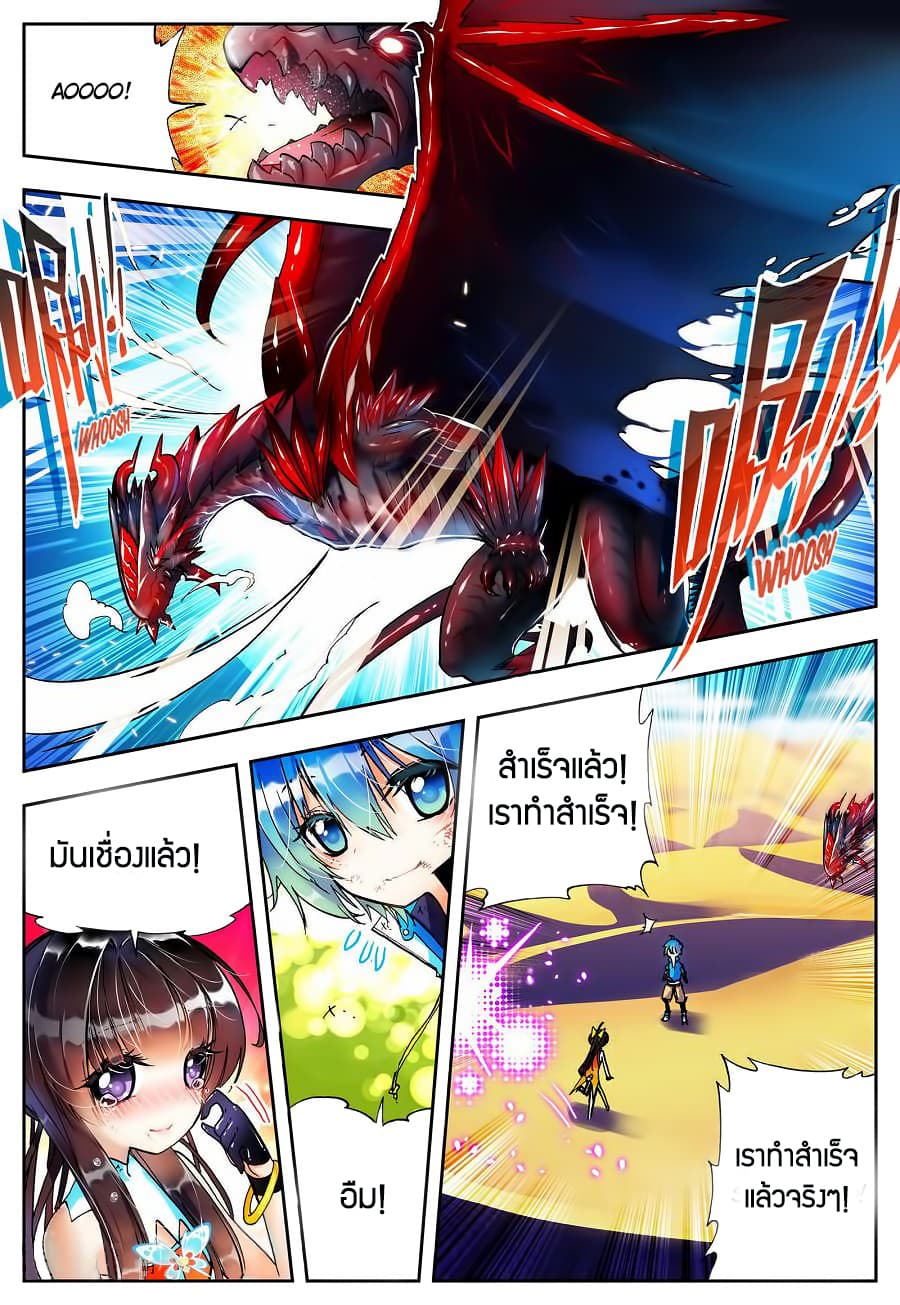 X - Epoch of the Dragon ยุคสมัยแห่งมังกร page 3