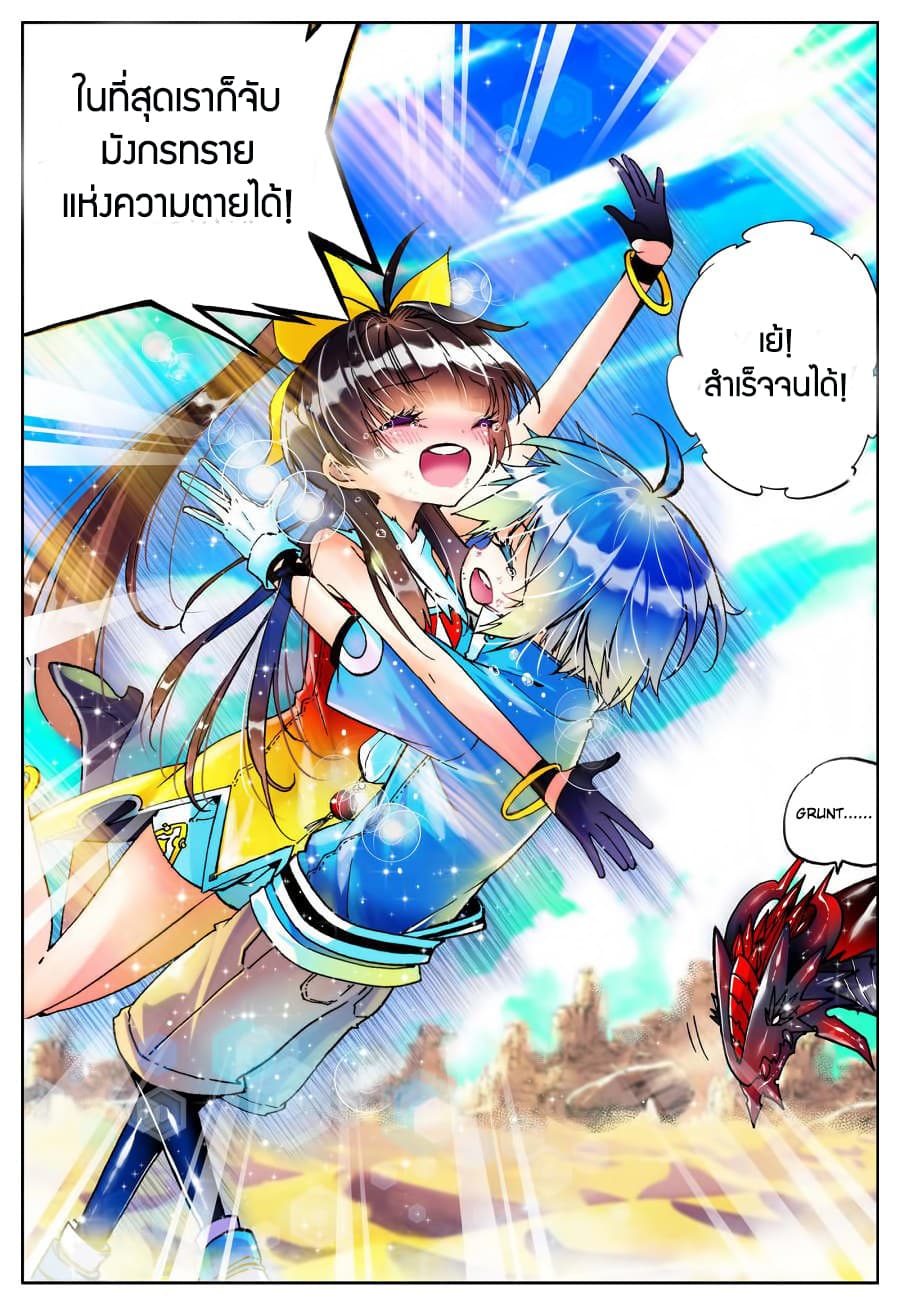 X - Epoch of the Dragon ยุคสมัยแห่งมังกร page 4