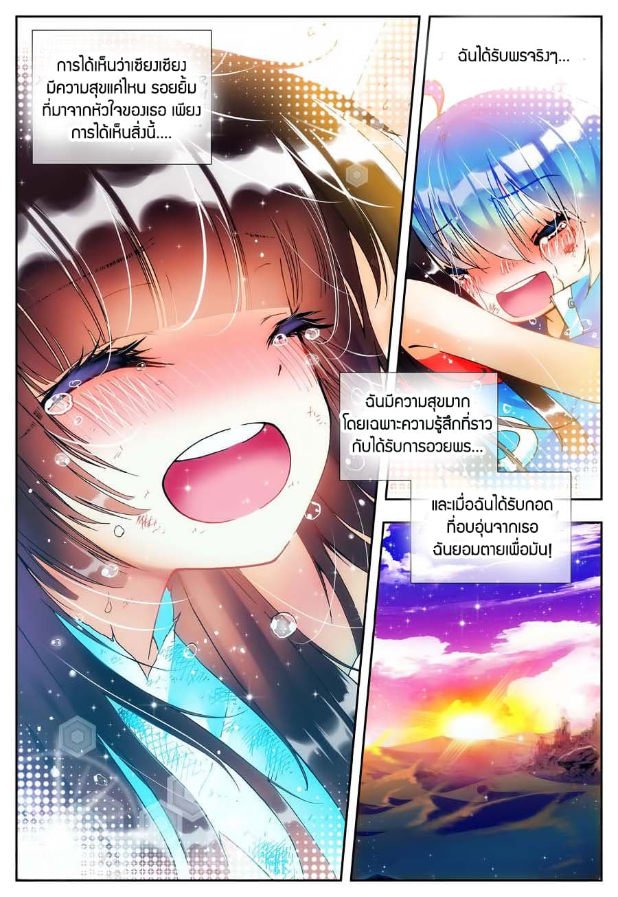 X - Epoch of the Dragon ยุคสมัยแห่งมังกร page 5
