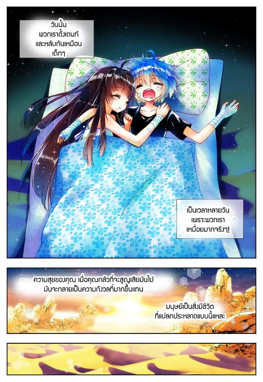 X - Epoch of the Dragon ยุคสมัยแห่งมังกร page 6