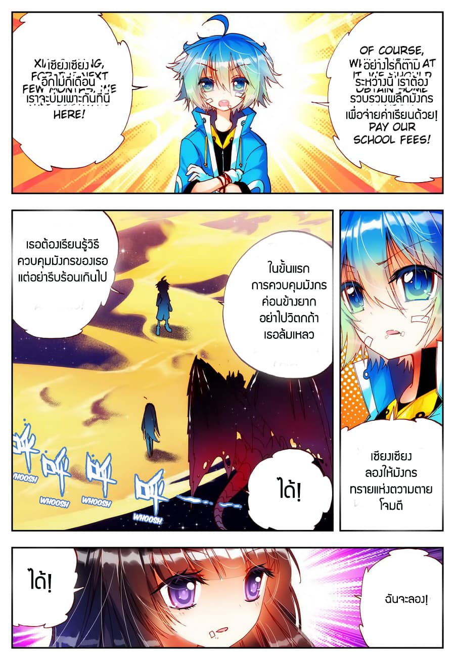 X - Epoch of the Dragon ยุคสมัยแห่งมังกร page 7