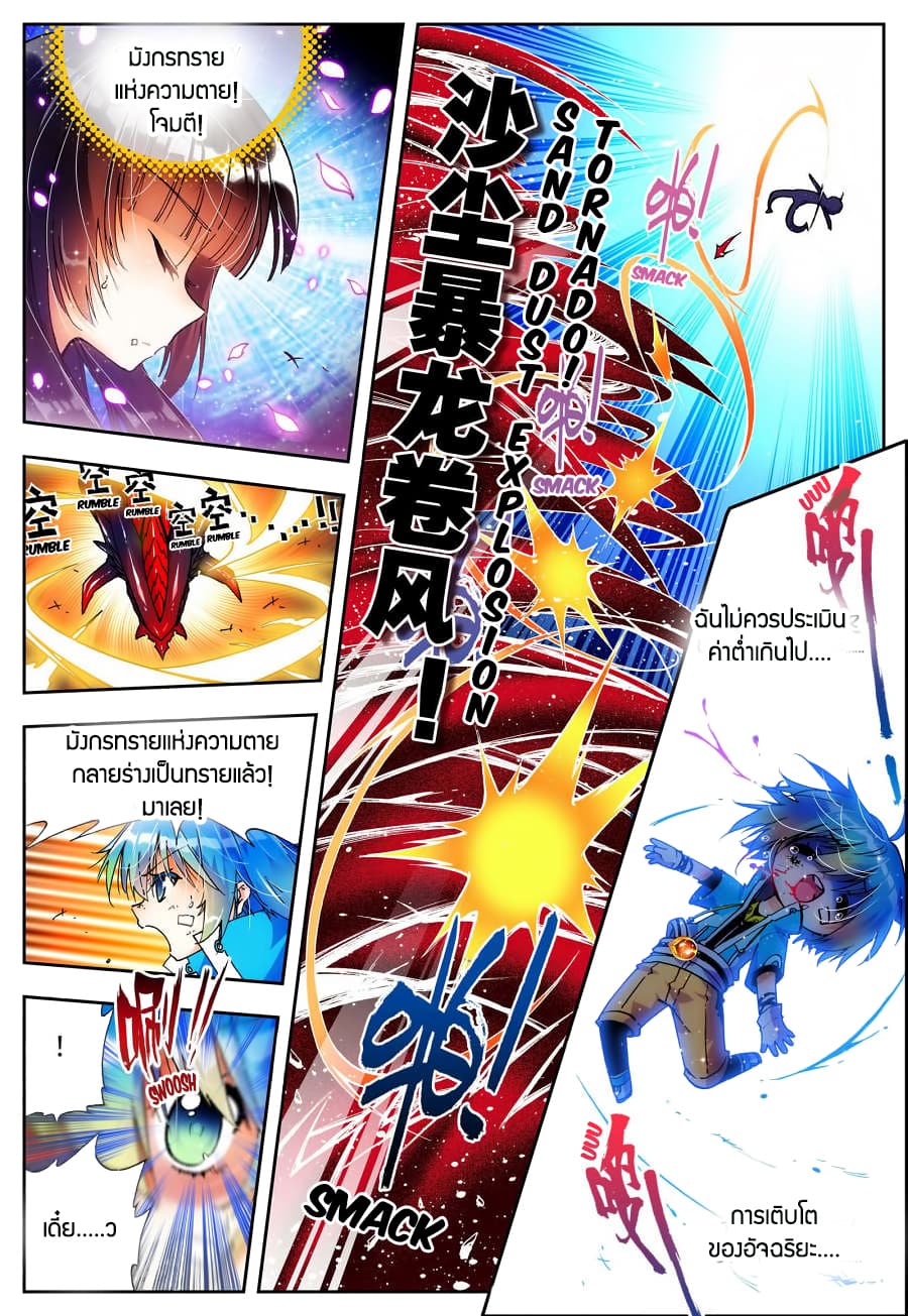 X - Epoch of the Dragon ยุคสมัยแห่งมังกร page 8