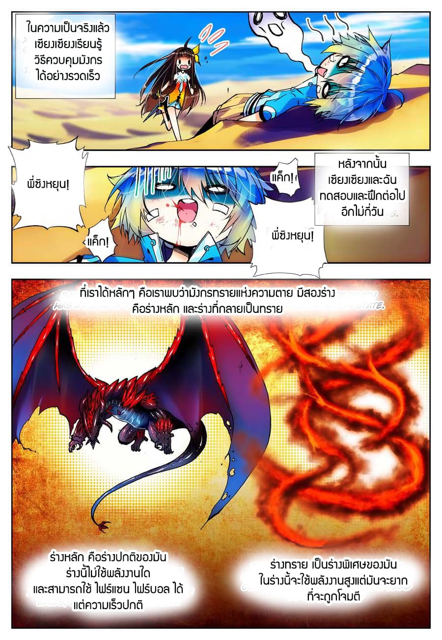 X - Epoch of the Dragon ยุคสมัยแห่งมังกร page 9