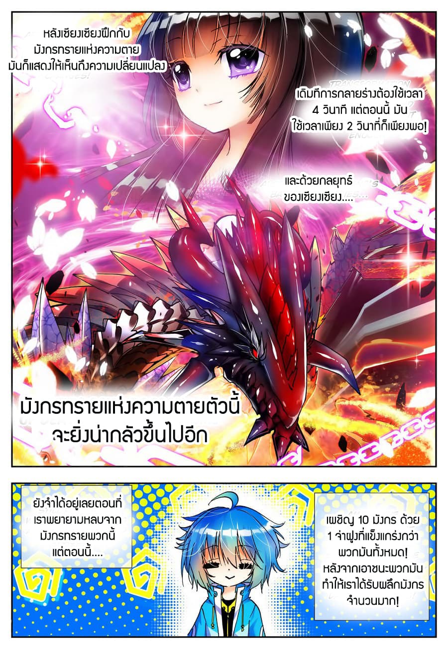 X - Epoch of the Dragon ยุคสมัยแห่งมังกร page 10