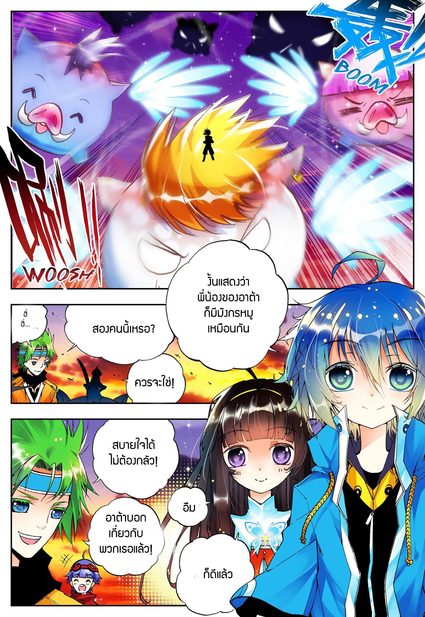 X - Epoch of the Dragon ยุคสมัยแห่งมังกร page 2