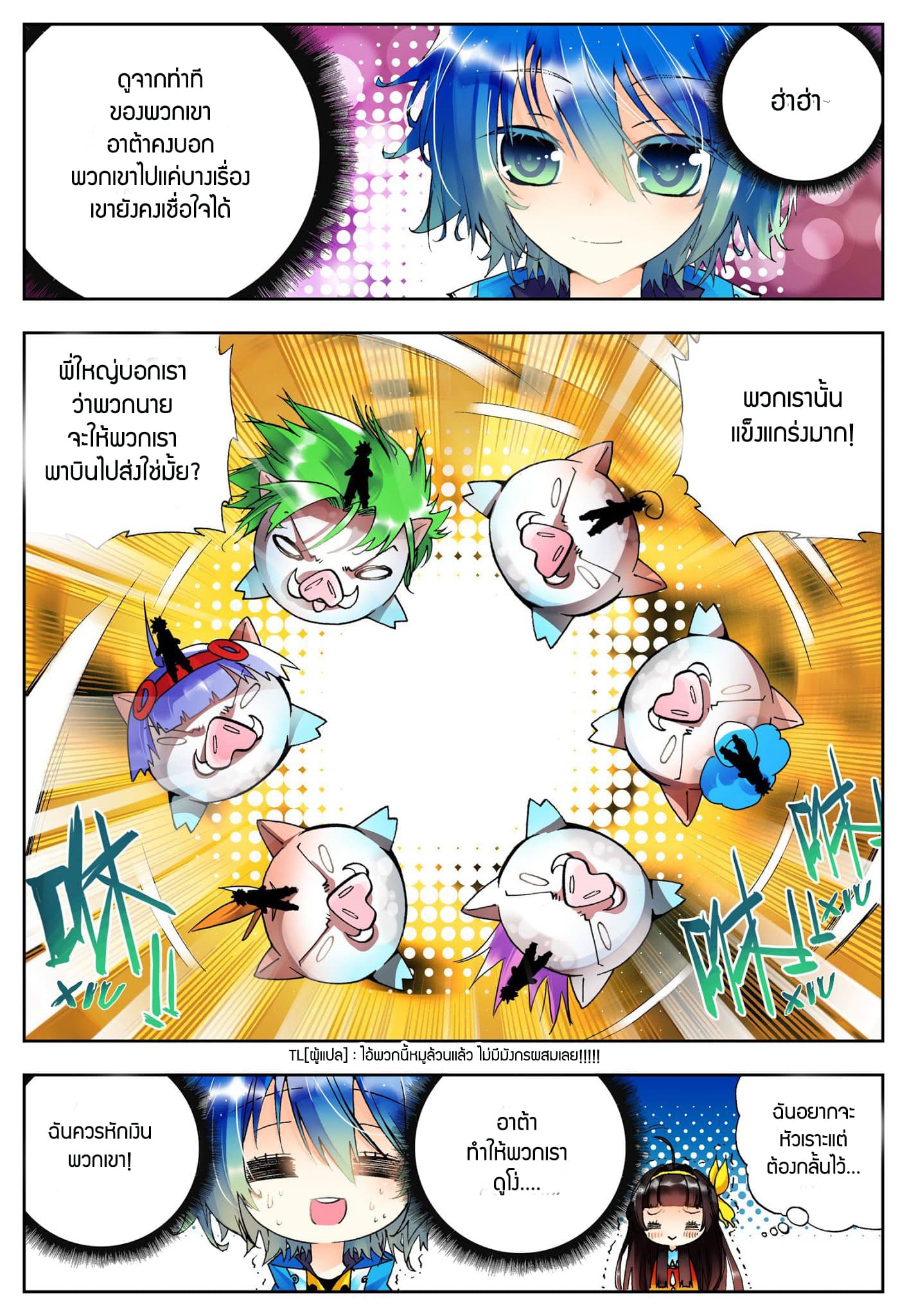 X - Epoch of the Dragon ยุคสมัยแห่งมังกร page 3