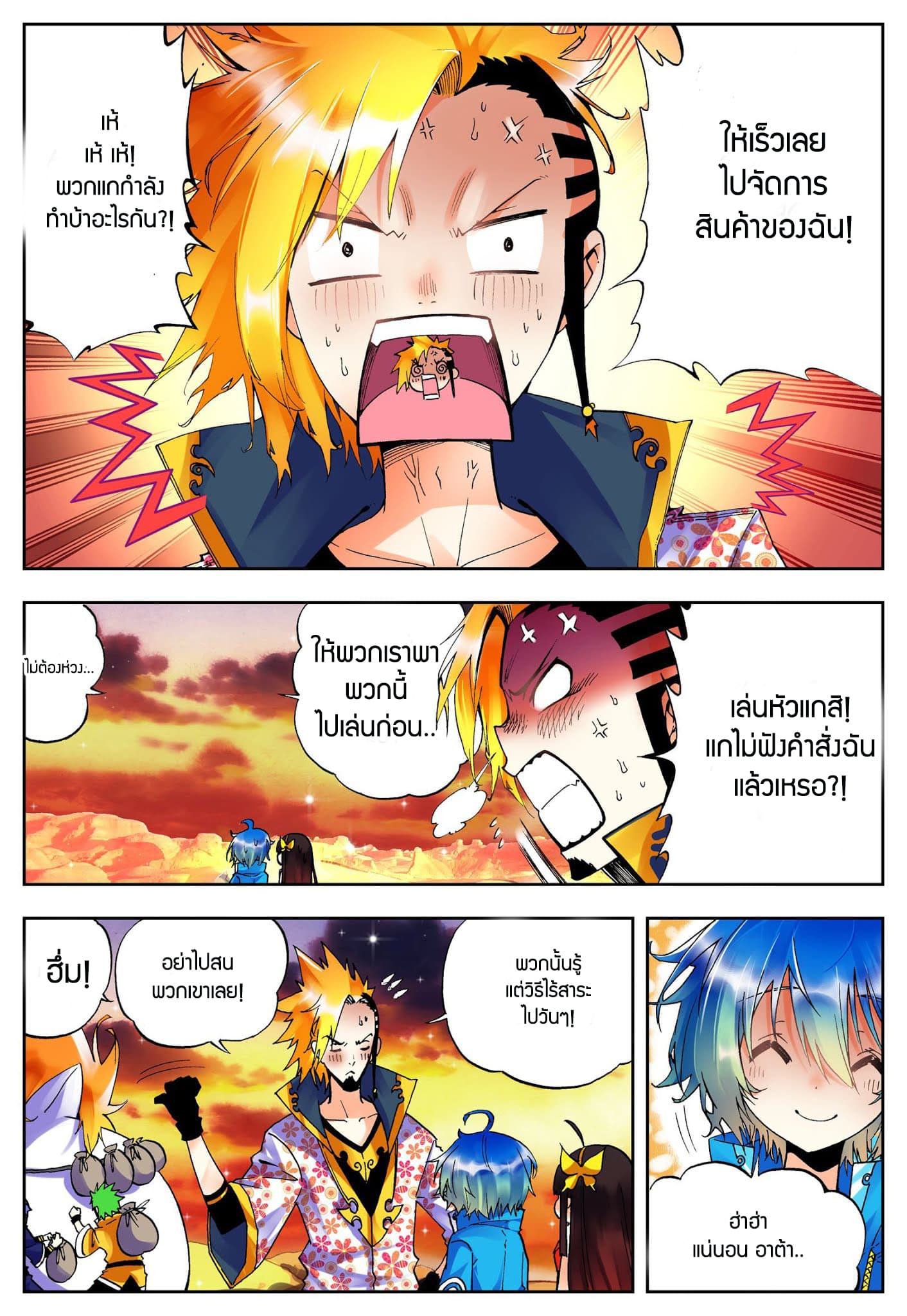 X - Epoch of the Dragon ยุคสมัยแห่งมังกร page 4