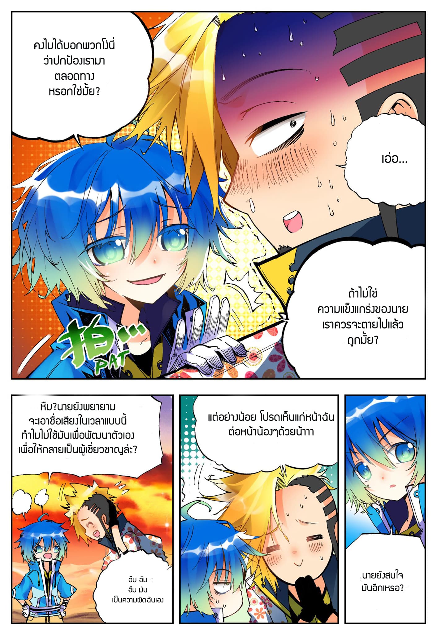 X - Epoch of the Dragon ยุคสมัยแห่งมังกร page 5
