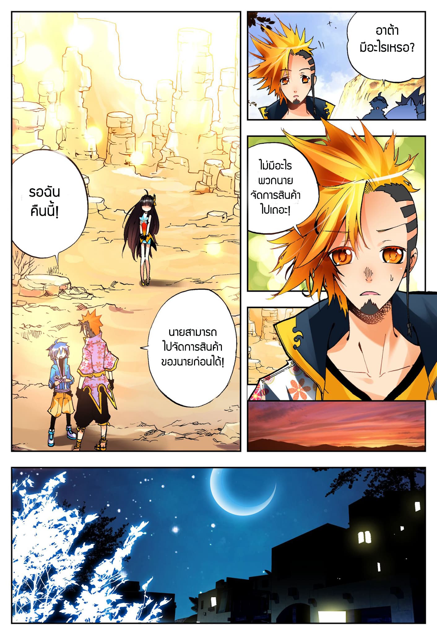 X - Epoch of the Dragon ยุคสมัยแห่งมังกร page 6