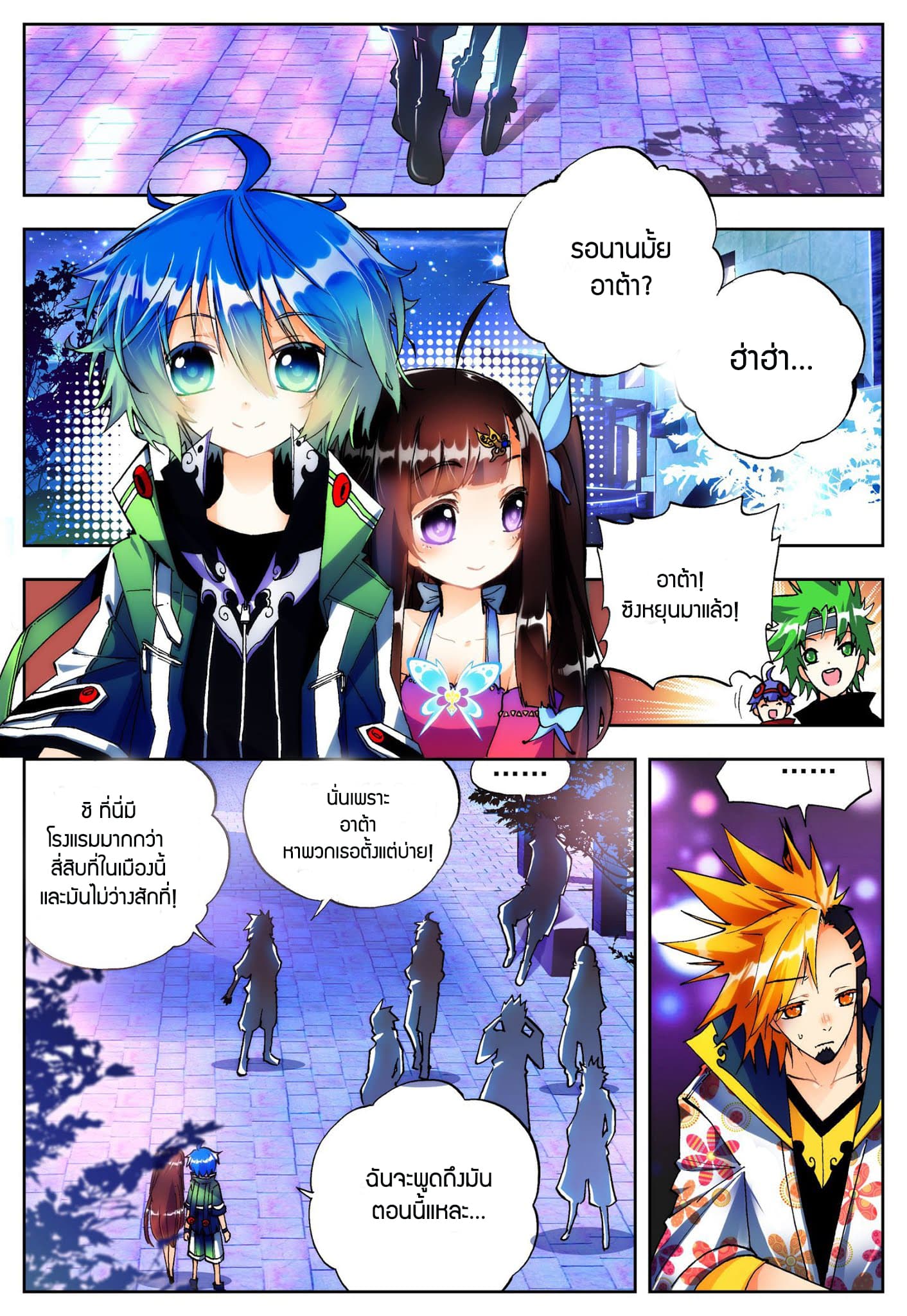 X - Epoch of the Dragon ยุคสมัยแห่งมังกร page 7