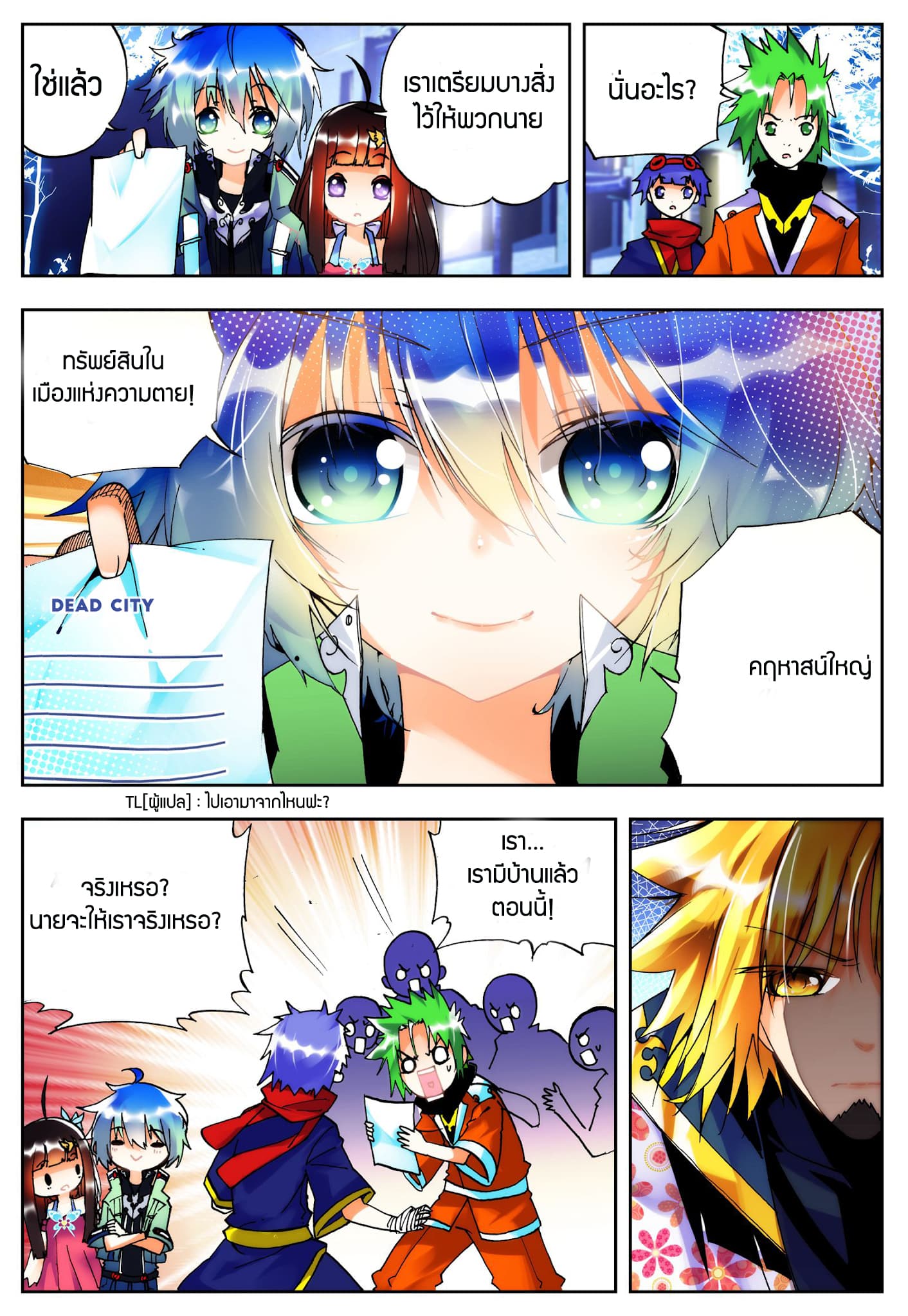 X - Epoch of the Dragon ยุคสมัยแห่งมังกร page 8