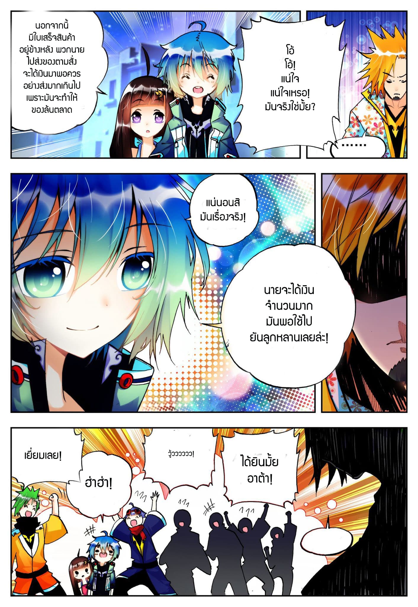 X - Epoch of the Dragon ยุคสมัยแห่งมังกร page 9