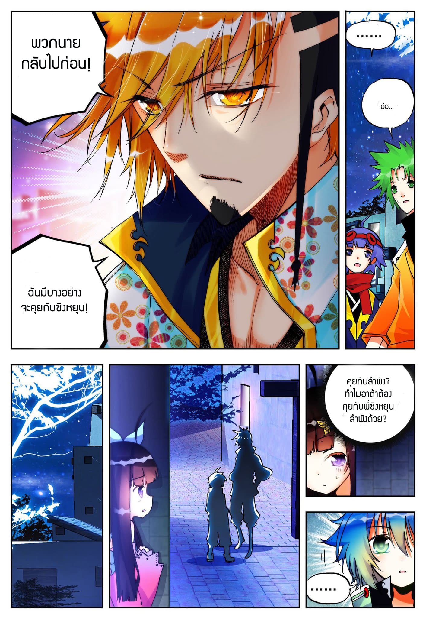 X - Epoch of the Dragon ยุคสมัยแห่งมังกร page 10