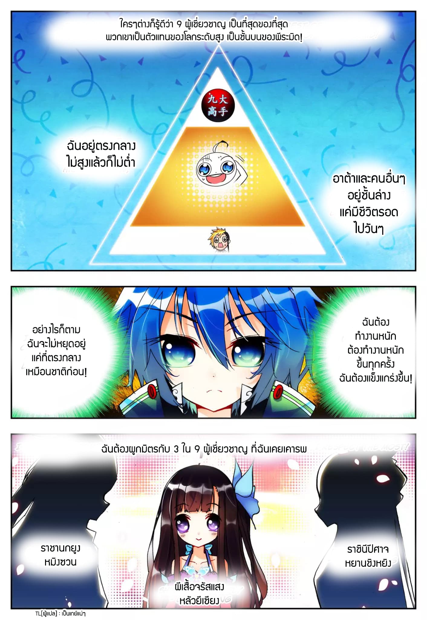 X - Epoch of the Dragon ยุคสมัยแห่งมังกร page 2