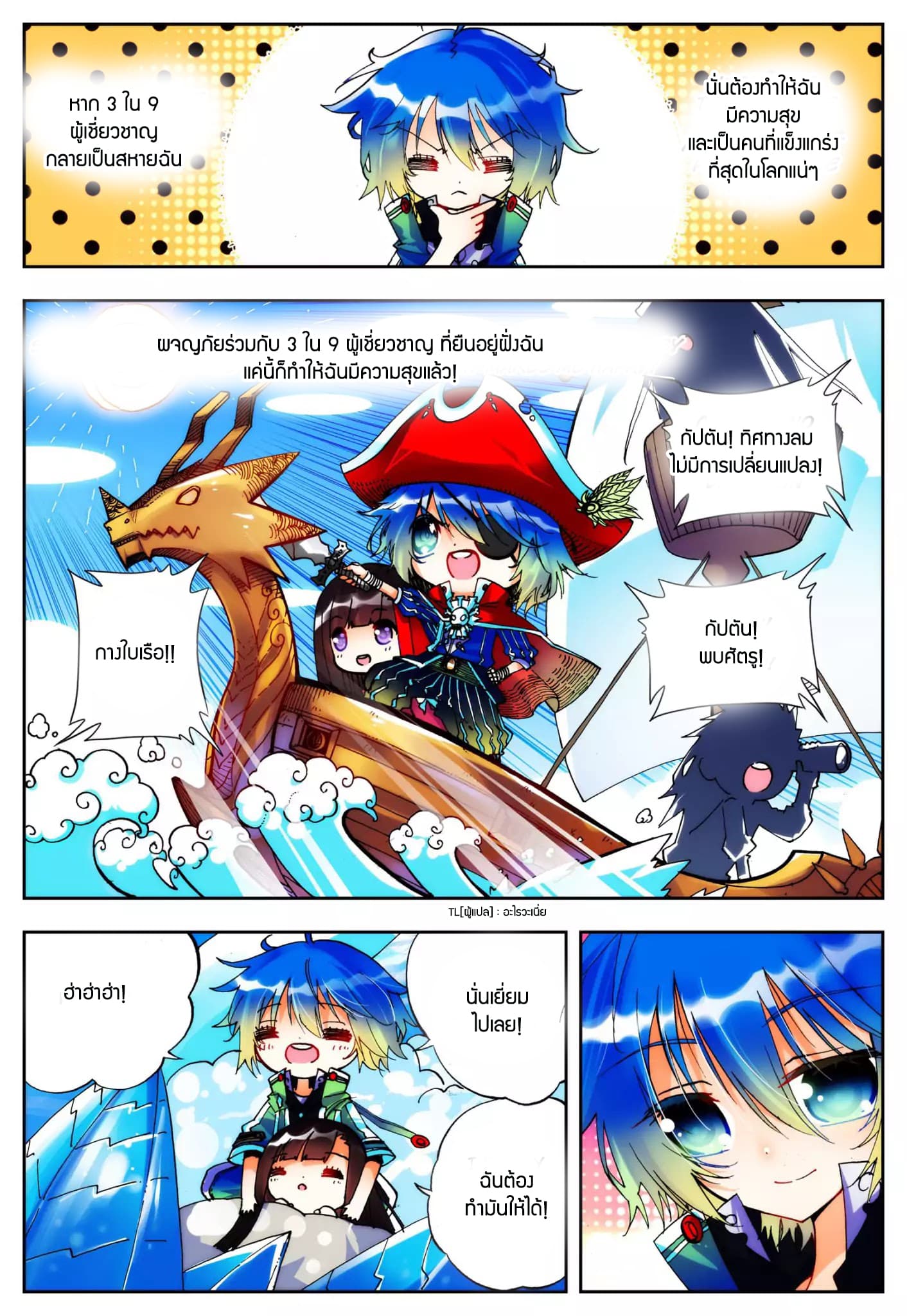 X - Epoch of the Dragon ยุคสมัยแห่งมังกร page 3