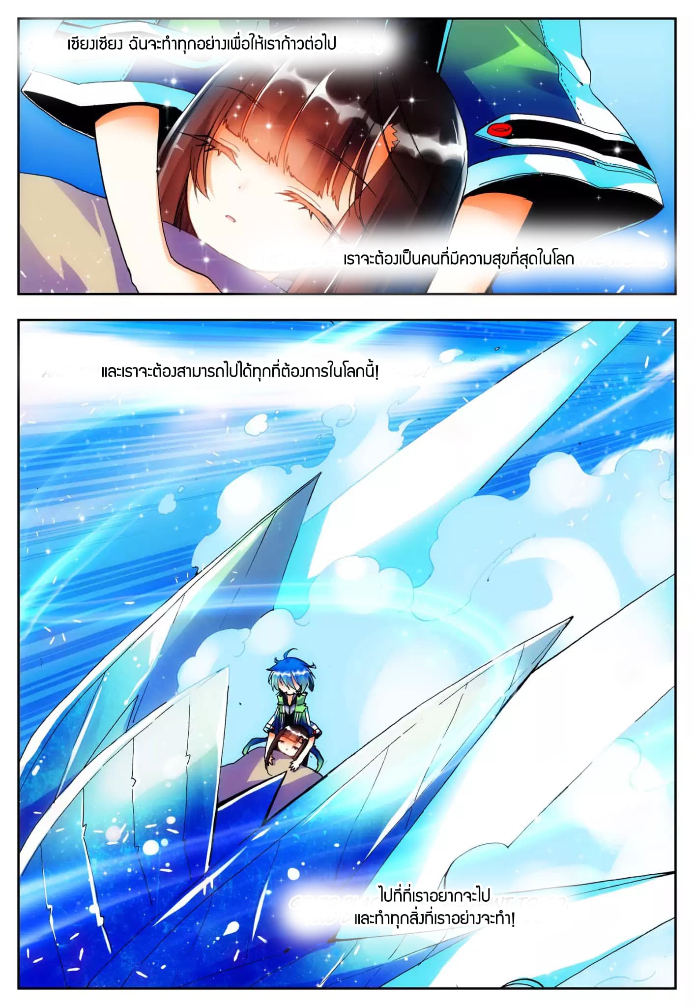 X - Epoch of the Dragon ยุคสมัยแห่งมังกร page 4