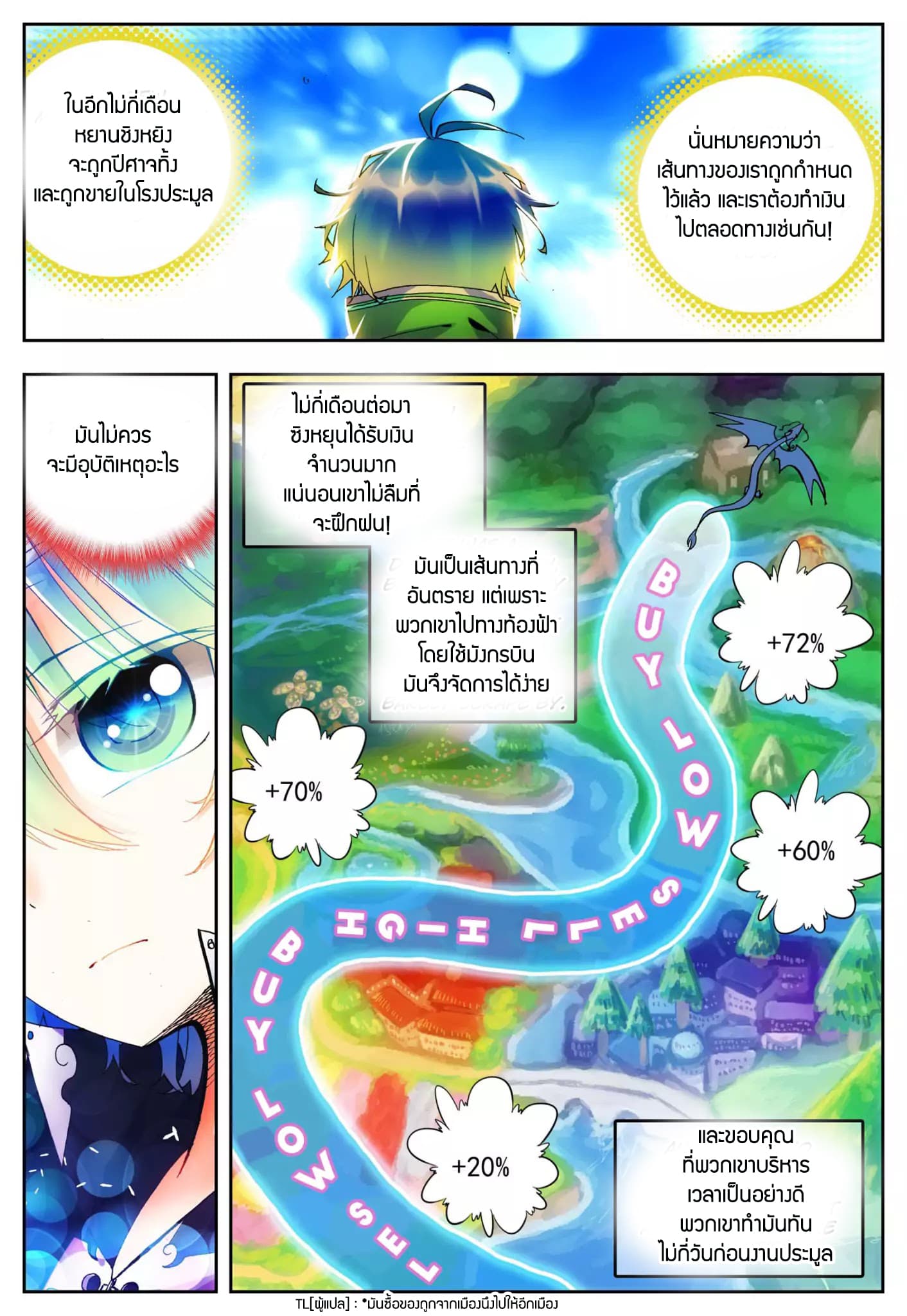 X - Epoch of the Dragon ยุคสมัยแห่งมังกร page 5