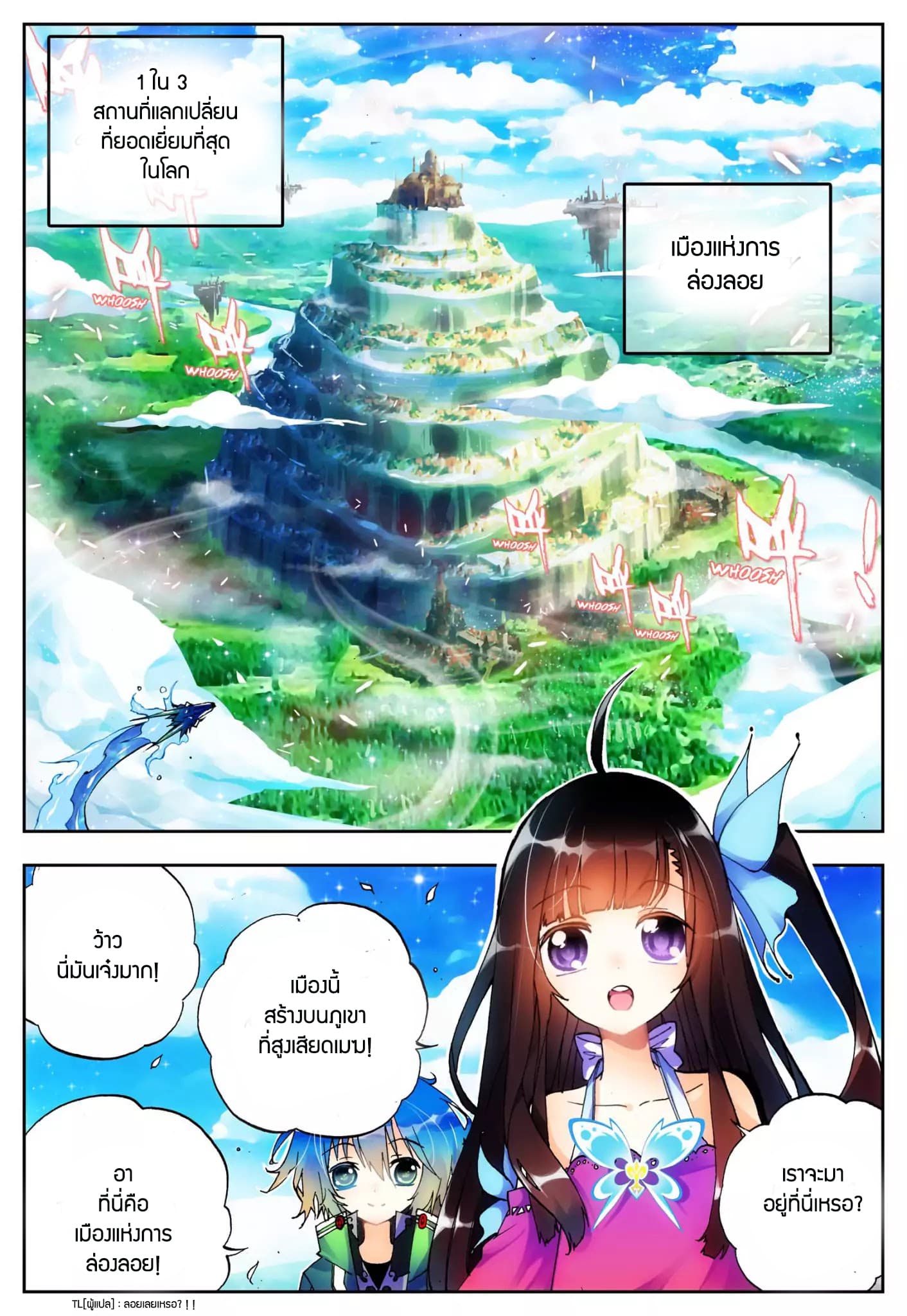 X - Epoch of the Dragon ยุคสมัยแห่งมังกร page 6