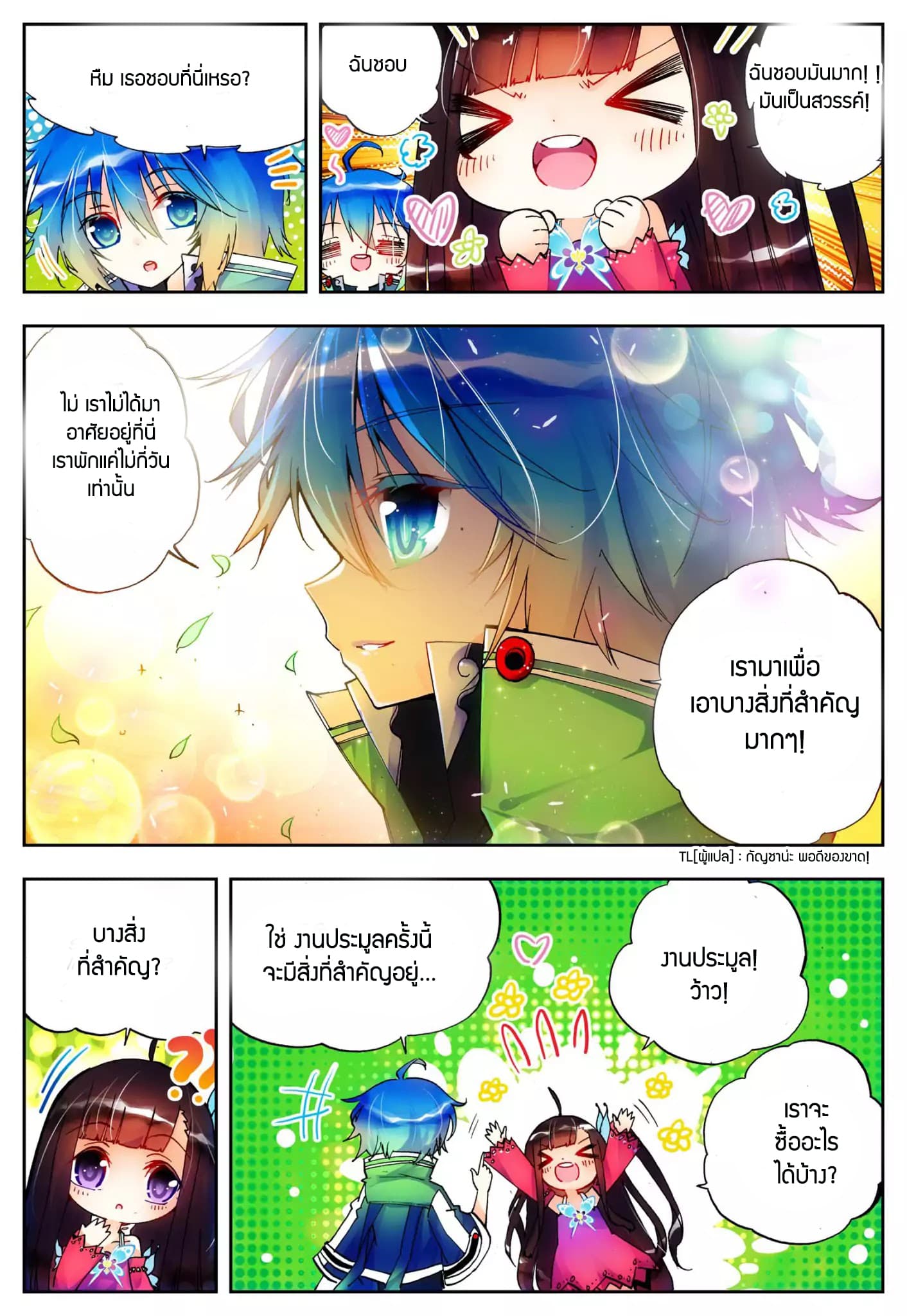 X - Epoch of the Dragon ยุคสมัยแห่งมังกร page 7