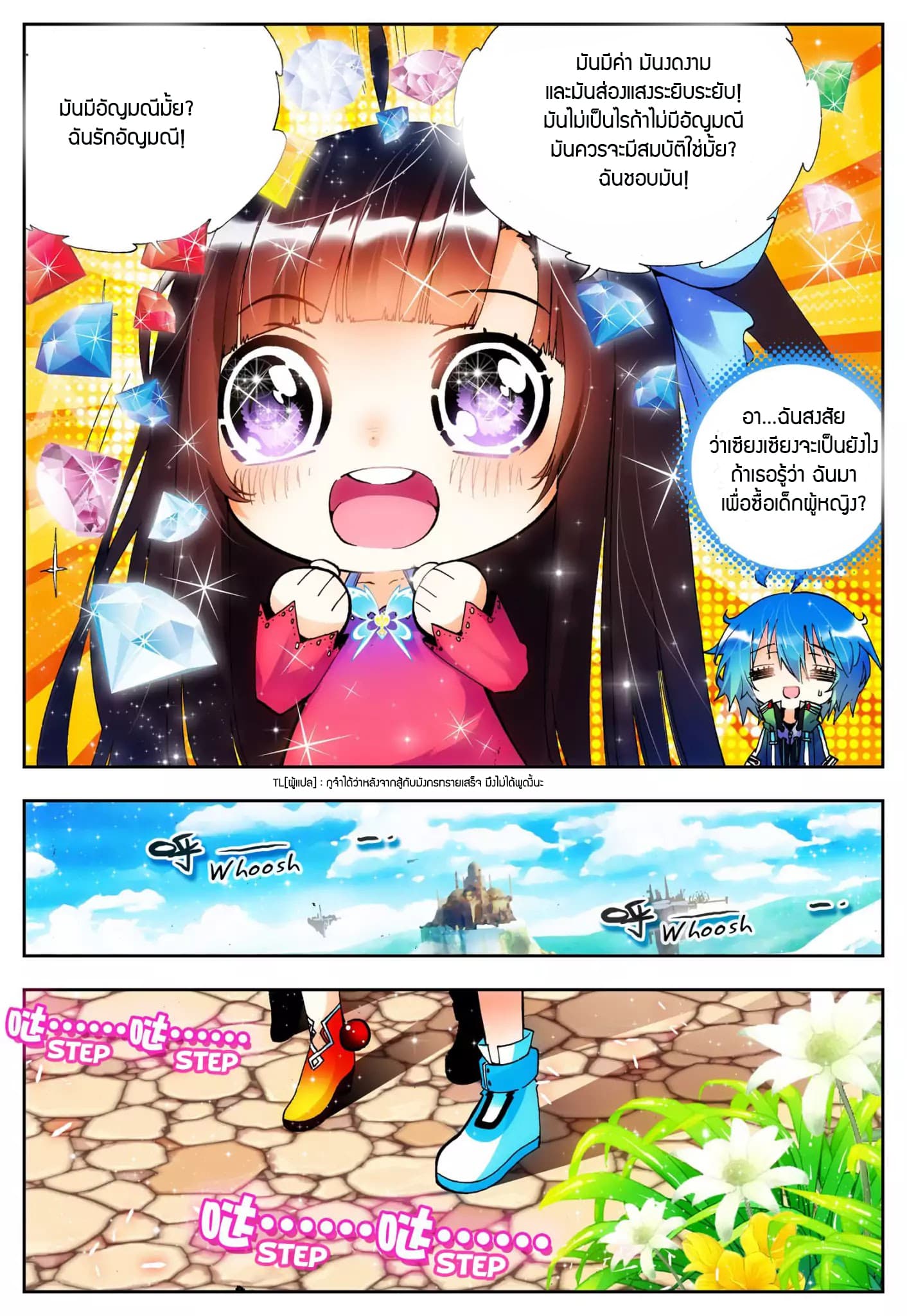 X - Epoch of the Dragon ยุคสมัยแห่งมังกร page 8
