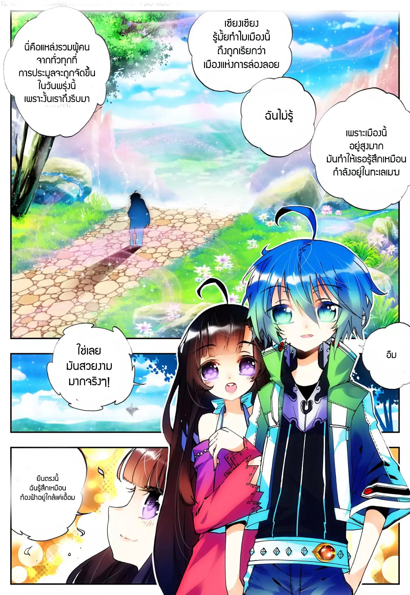X - Epoch of the Dragon ยุคสมัยแห่งมังกร page 9