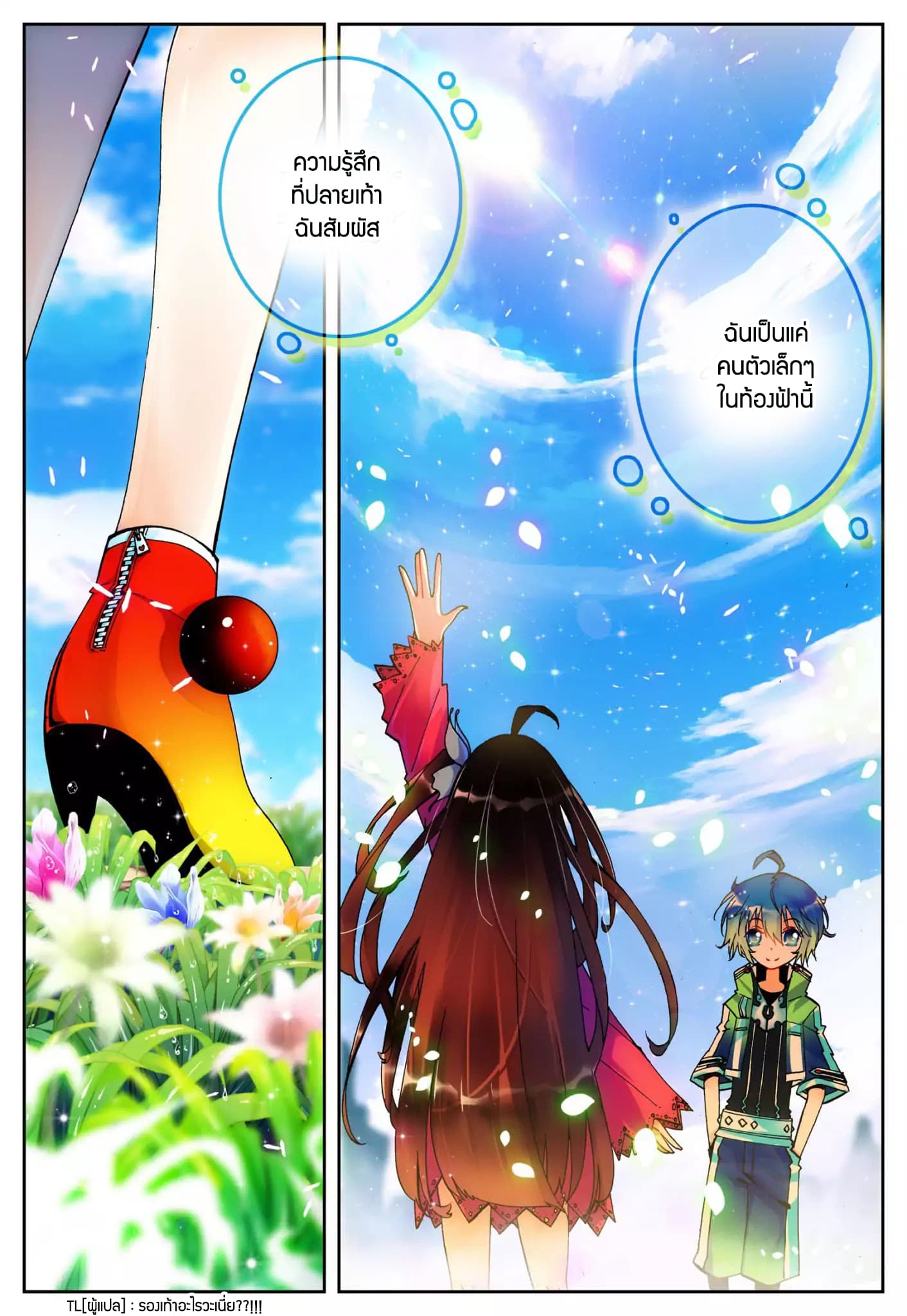 X - Epoch of the Dragon ยุคสมัยแห่งมังกร page 10