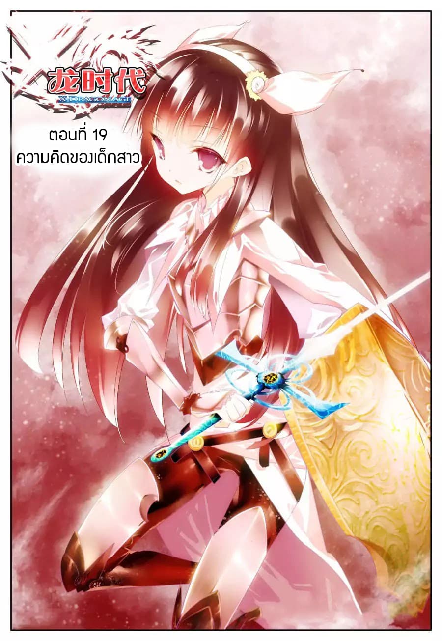 X - Epoch of the Dragon ยุคสมัยแห่งมังกร page 1