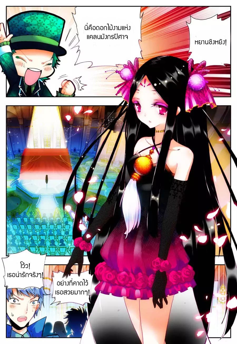 X - Epoch of the Dragon ยุคสมัยแห่งมังกร page 2