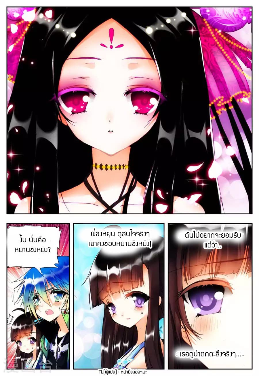 X - Epoch of the Dragon ยุคสมัยแห่งมังกร page 3