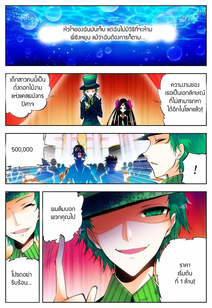 X - Epoch of the Dragon ยุคสมัยแห่งมังกร page 4