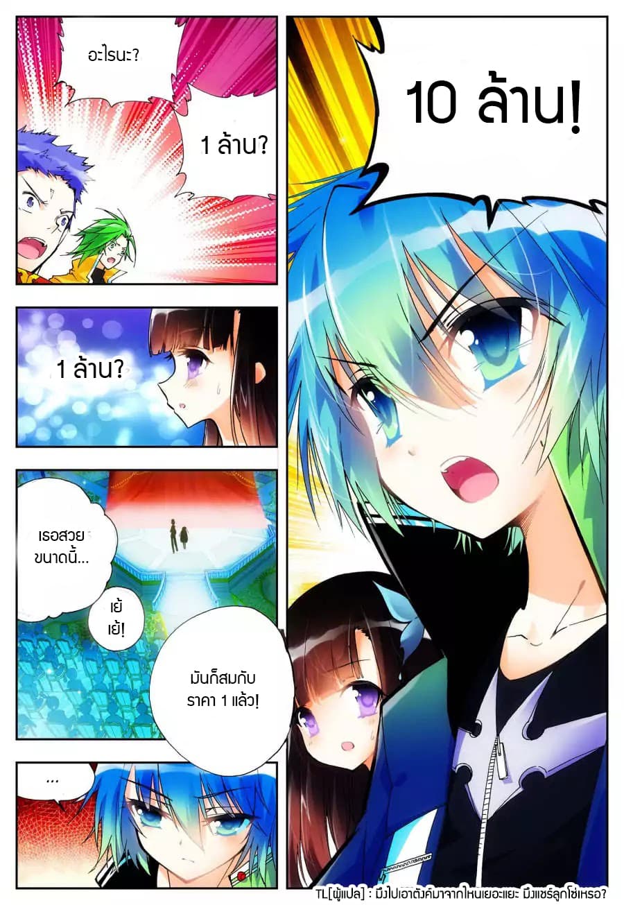 X - Epoch of the Dragon ยุคสมัยแห่งมังกร page 5