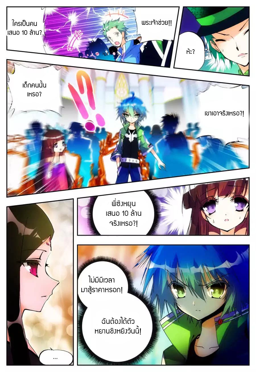 X - Epoch of the Dragon ยุคสมัยแห่งมังกร page 6