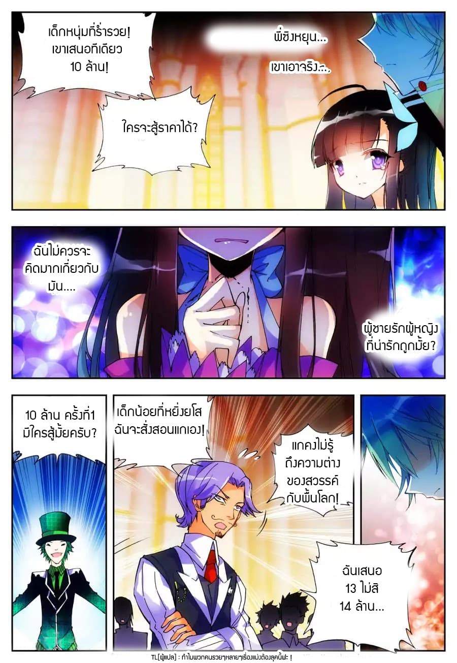 X - Epoch of the Dragon ยุคสมัยแห่งมังกร page 7