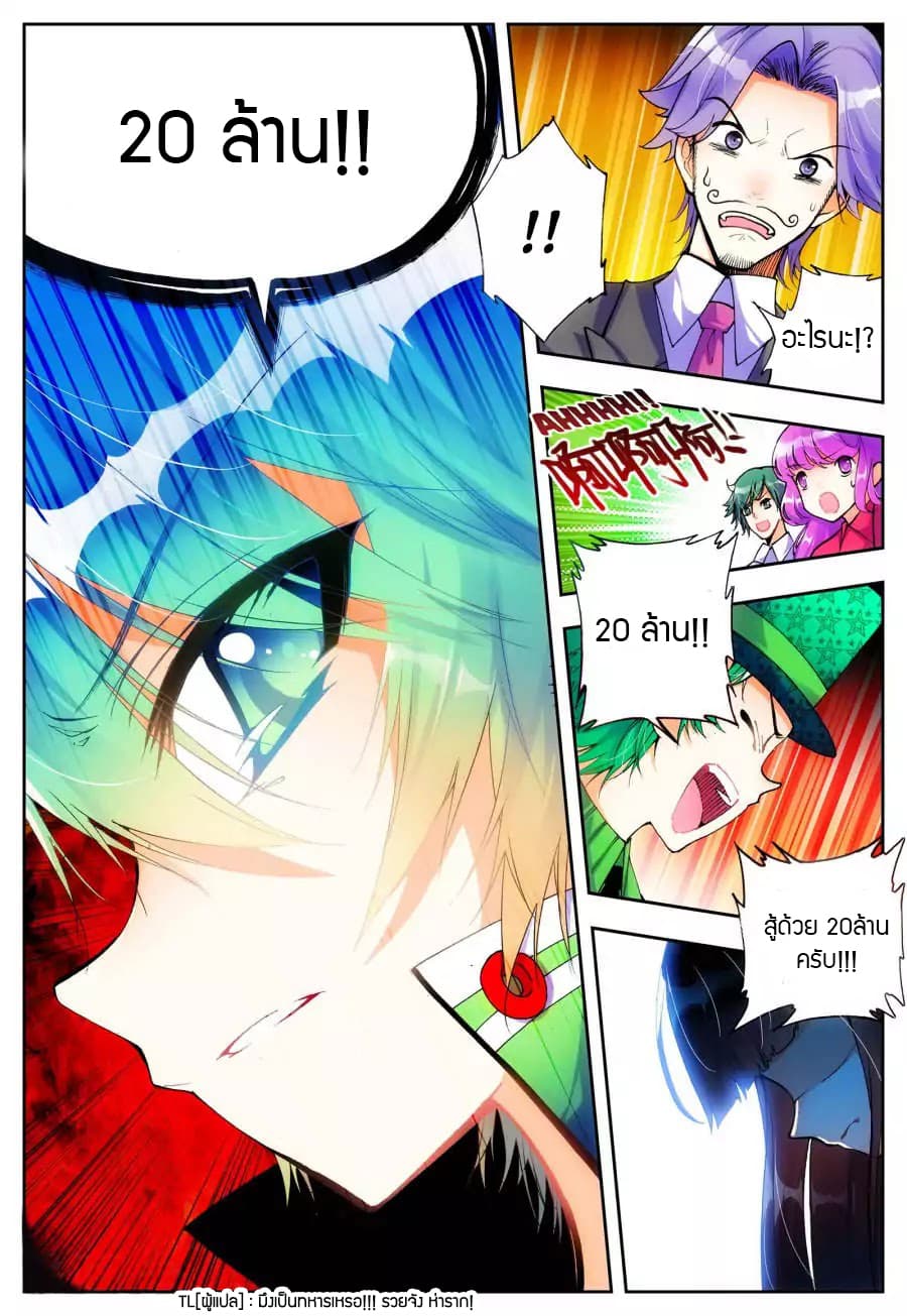 X - Epoch of the Dragon ยุคสมัยแห่งมังกร page 8