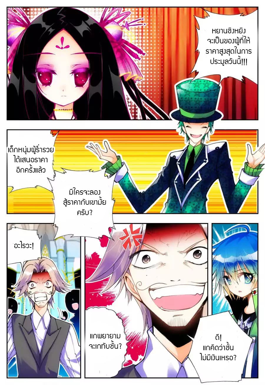 X - Epoch of the Dragon ยุคสมัยแห่งมังกร page 9