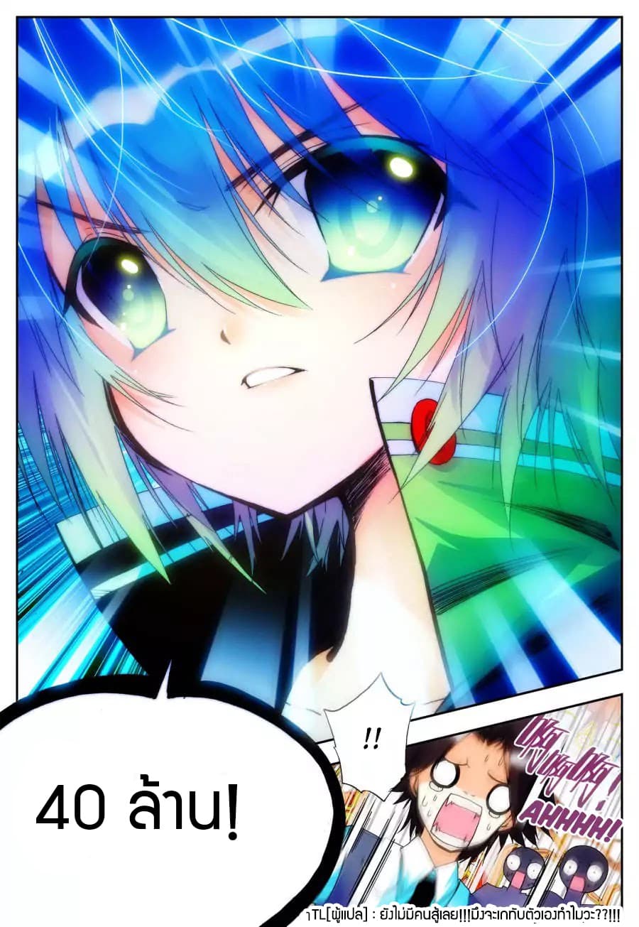 X - Epoch of the Dragon ยุคสมัยแห่งมังกร page 10