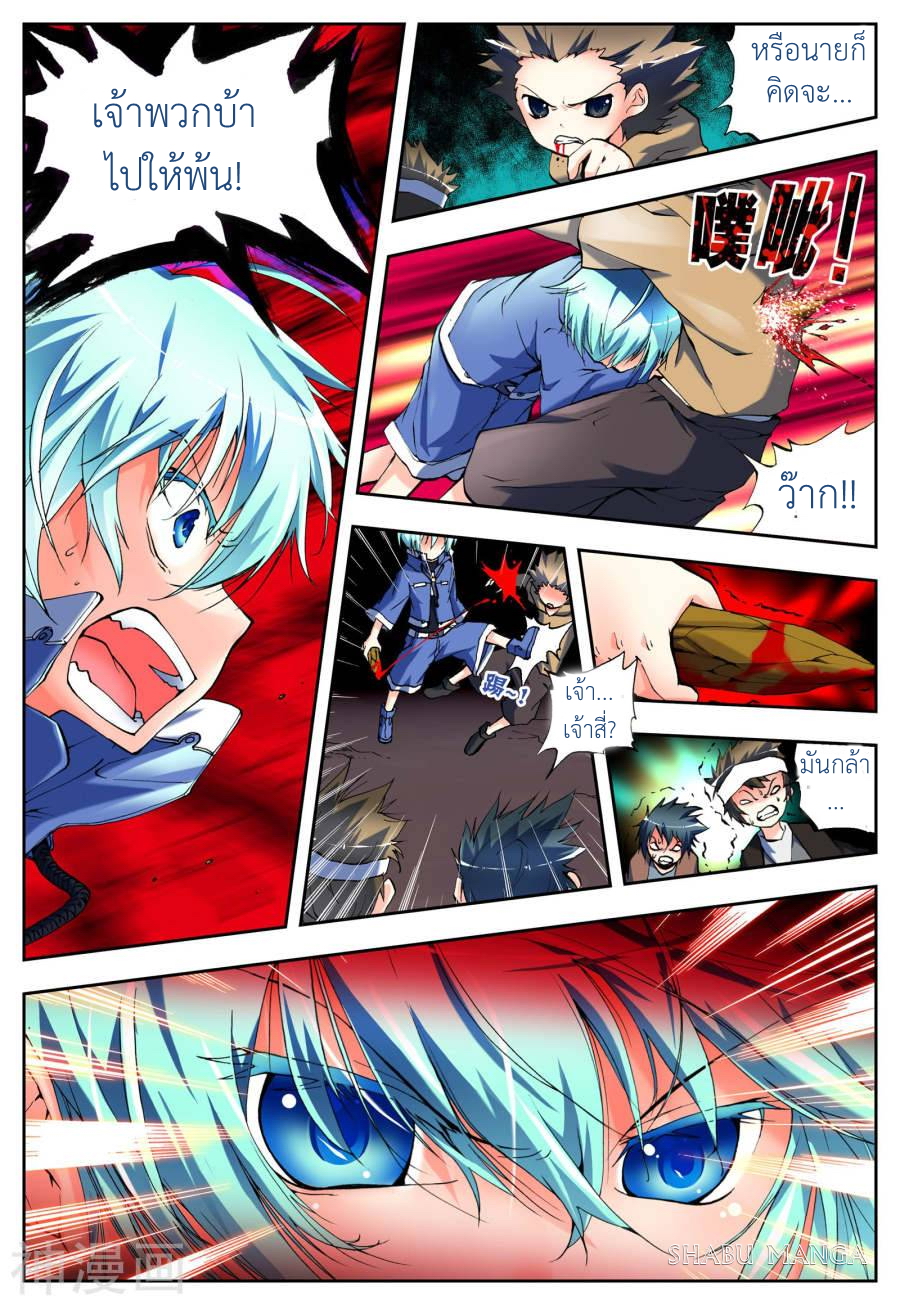 X - Epoch of the Dragon ยุคสมัยแห่งมังกร page 2