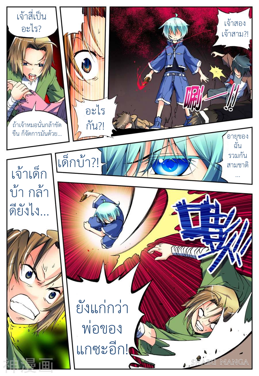X - Epoch of the Dragon ยุคสมัยแห่งมังกร page 3
