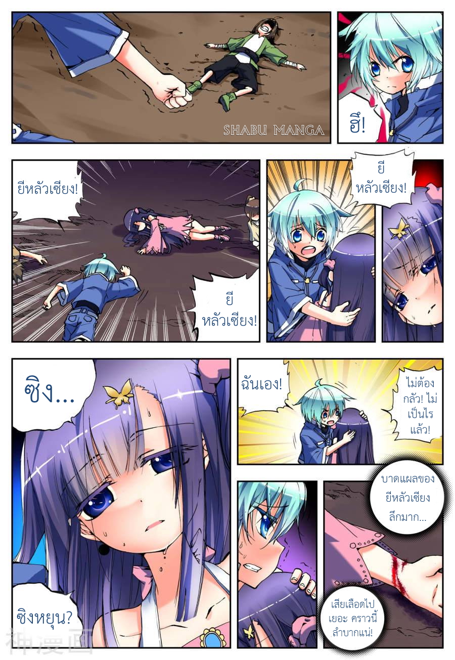 X - Epoch of the Dragon ยุคสมัยแห่งมังกร page 4