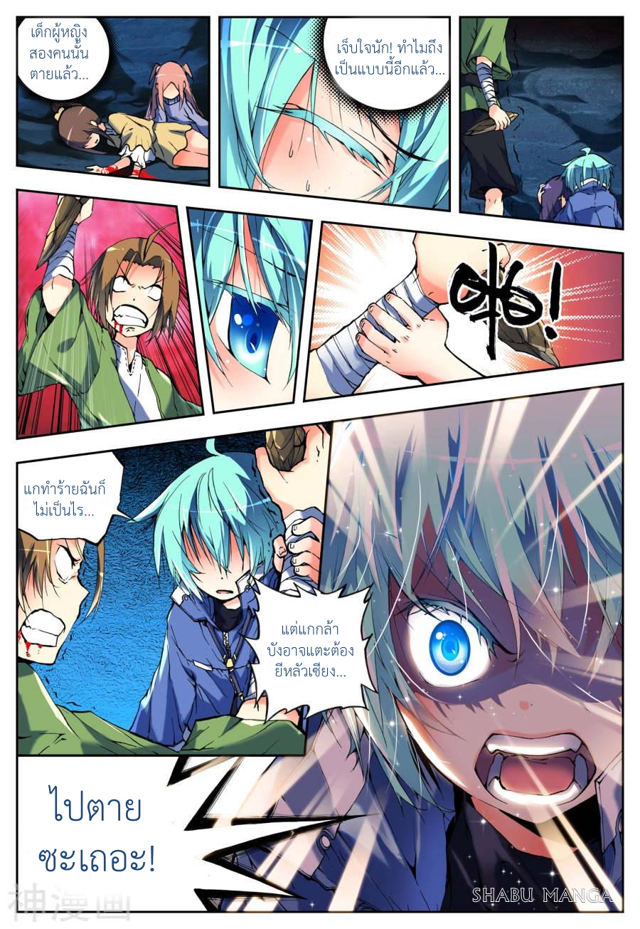 X - Epoch of the Dragon ยุคสมัยแห่งมังกร page 5